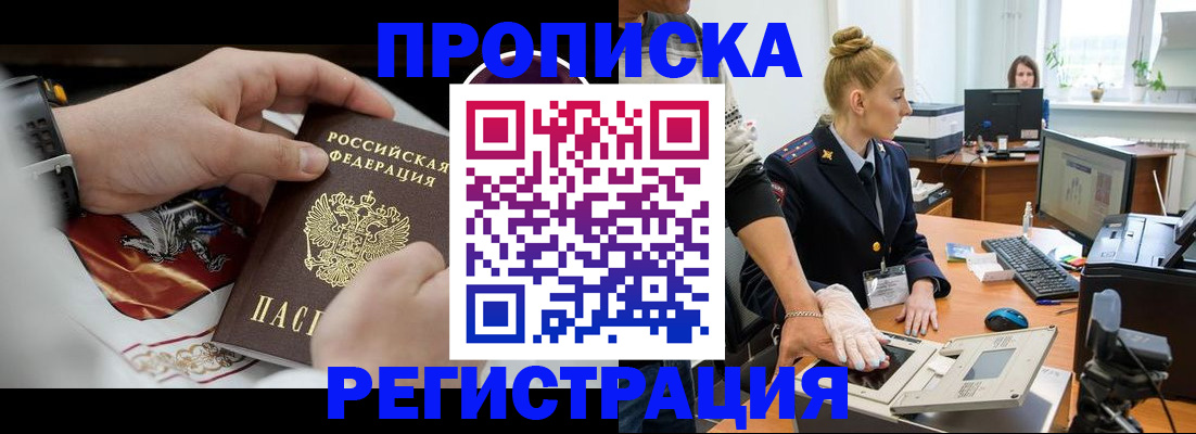 прописка паспорт в Троицке
