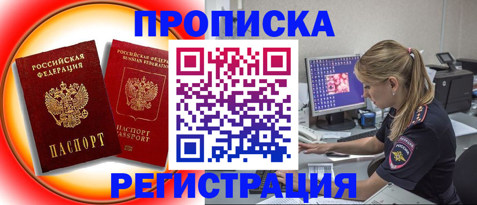 временная регистрация недорого в Троицке
