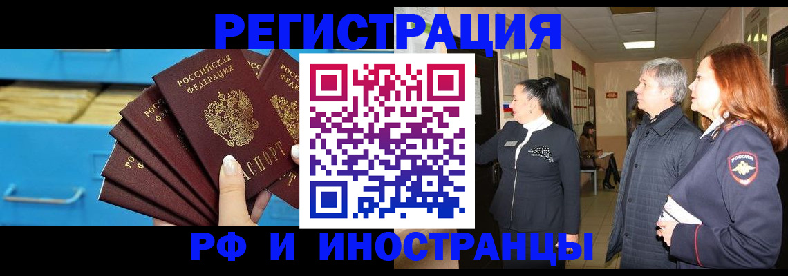 прописка в Троицке