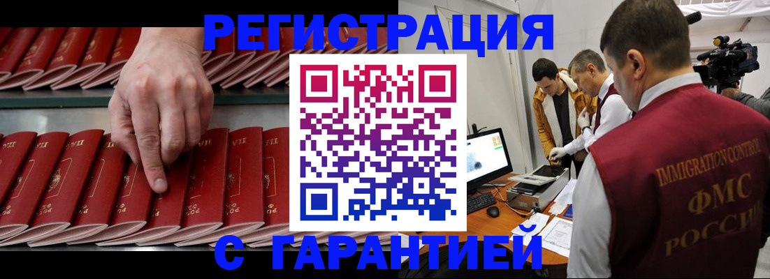 временная регистрация 2025 в Троицке