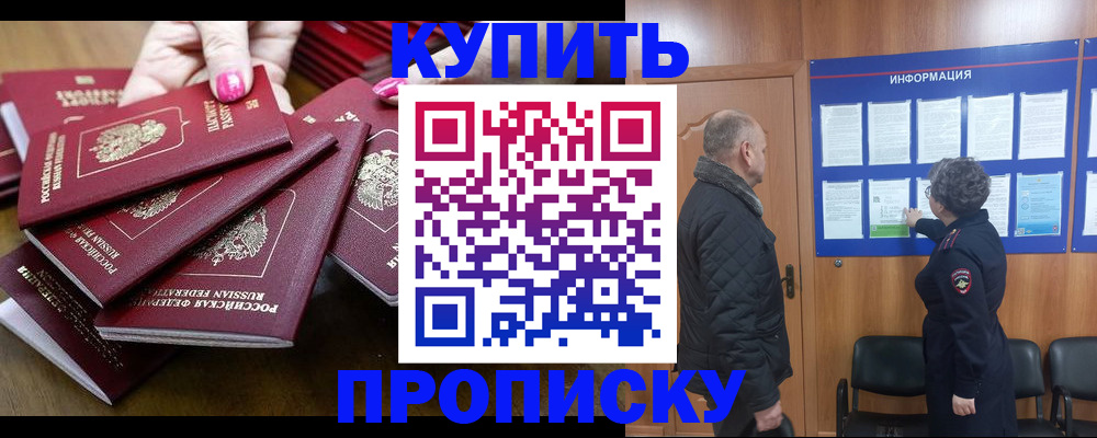 прописка штамп в Троицке