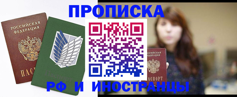 прописка от собственника в Троицке
