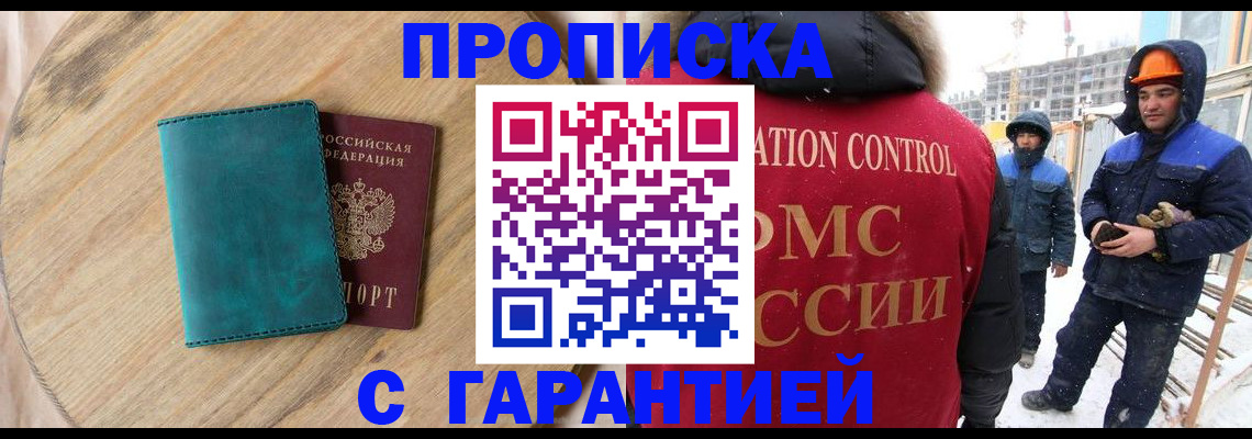 временная регистрация недорого в Троицке