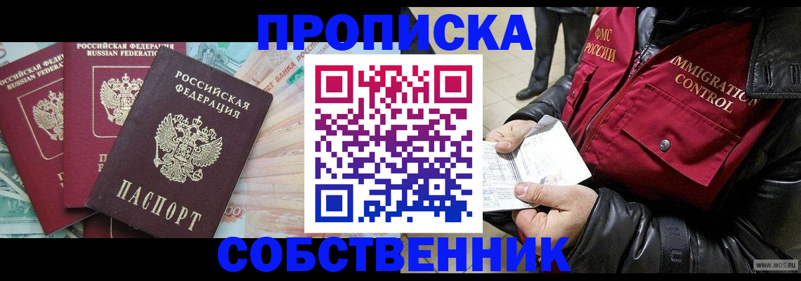 прописка законно в Троицке
