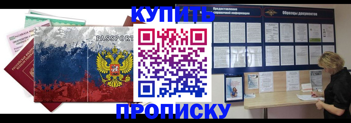 прописка в квартире в Троицке