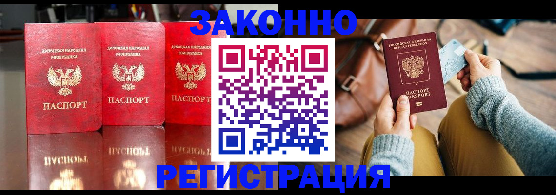 прописка в Троицке