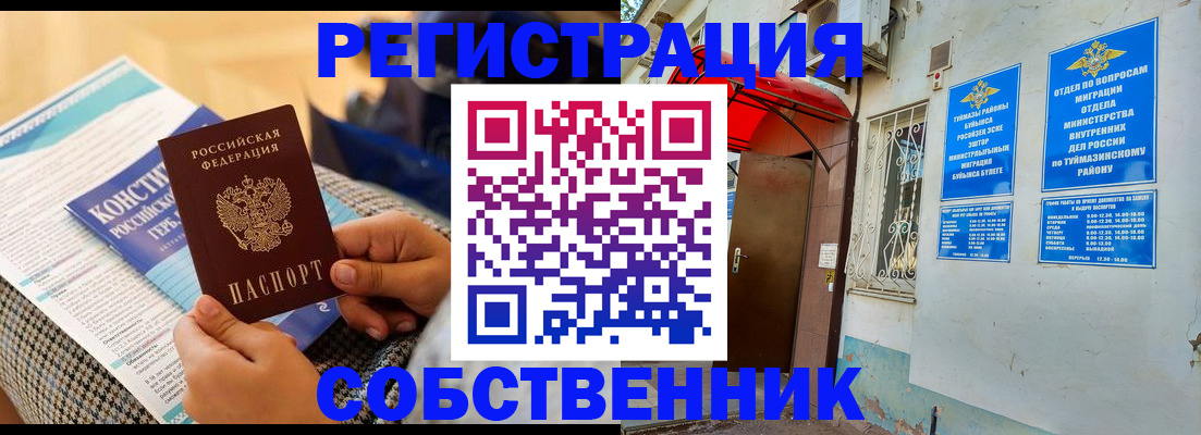 прописка законно в Троицке