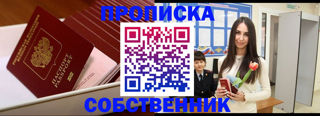 прописка для кредита в Троицке